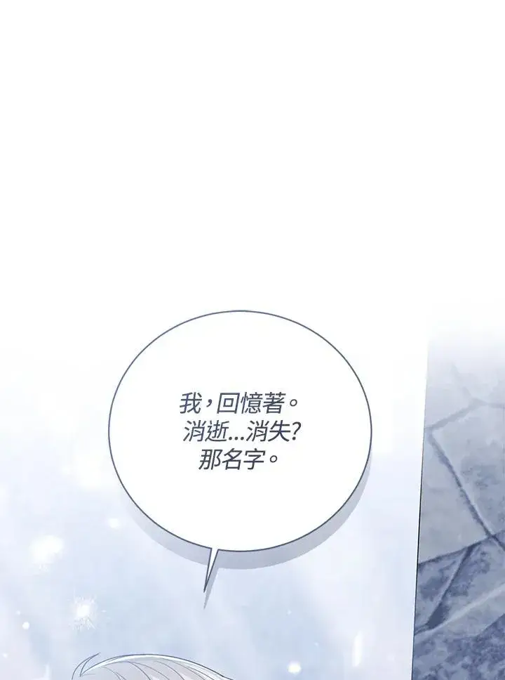 漫画《看见状态栏的宝贝皇女》第77话(第2季)第82张图