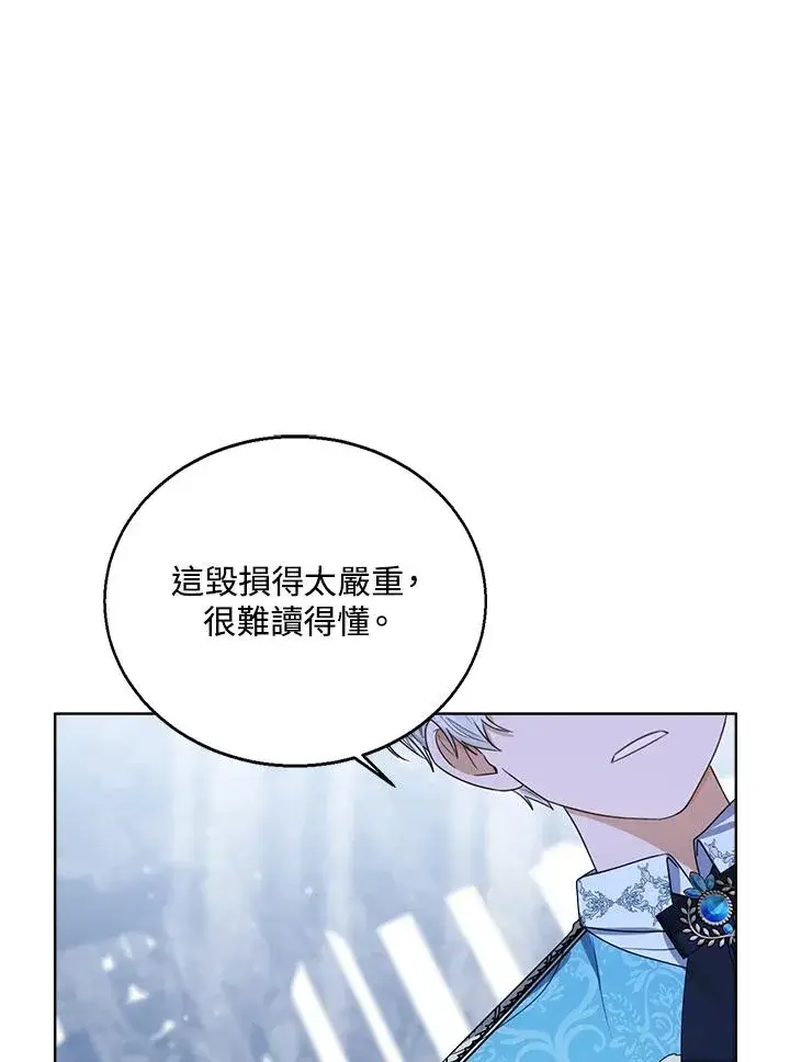 漫画《看见状态栏的宝贝皇女》第77话(第2季)第84张图