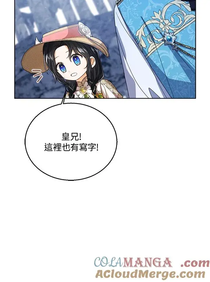 漫画《看见状态栏的宝贝皇女》第77话(第2季)第85张图