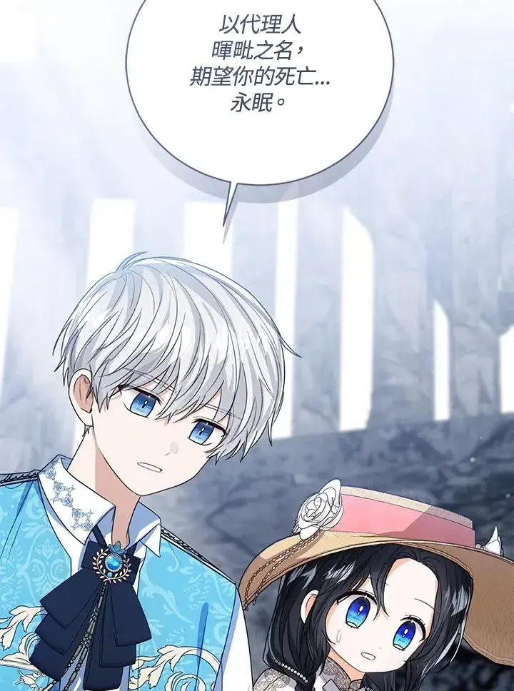 漫画《看见状态栏的宝贝皇女》第77话(第2季)第88张图