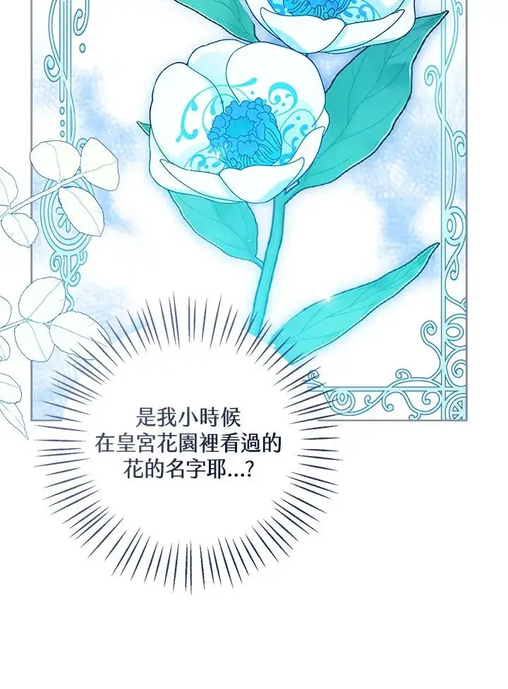 漫画《看见状态栏的宝贝皇女》第77话(第2季)第91张图