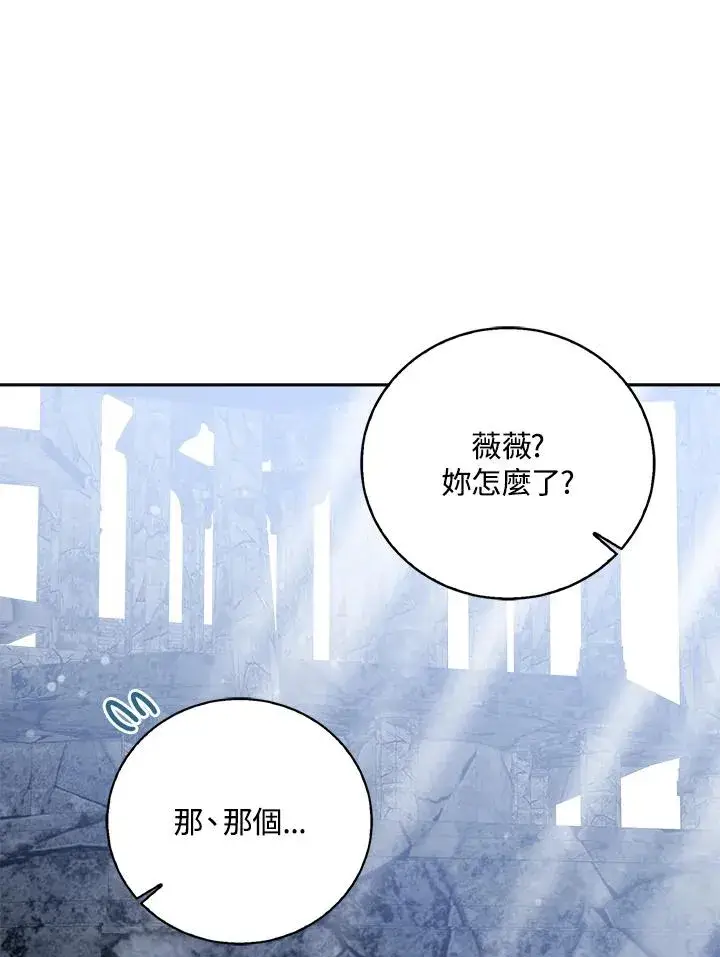 漫画《看见状态栏的宝贝皇女》第77话(第2季)第92张图