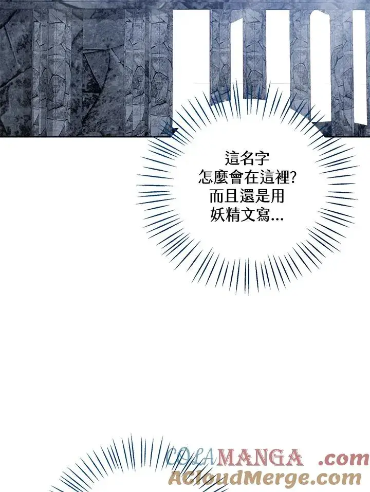 漫画《看见状态栏的宝贝皇女》第77话(第2季)第93张图