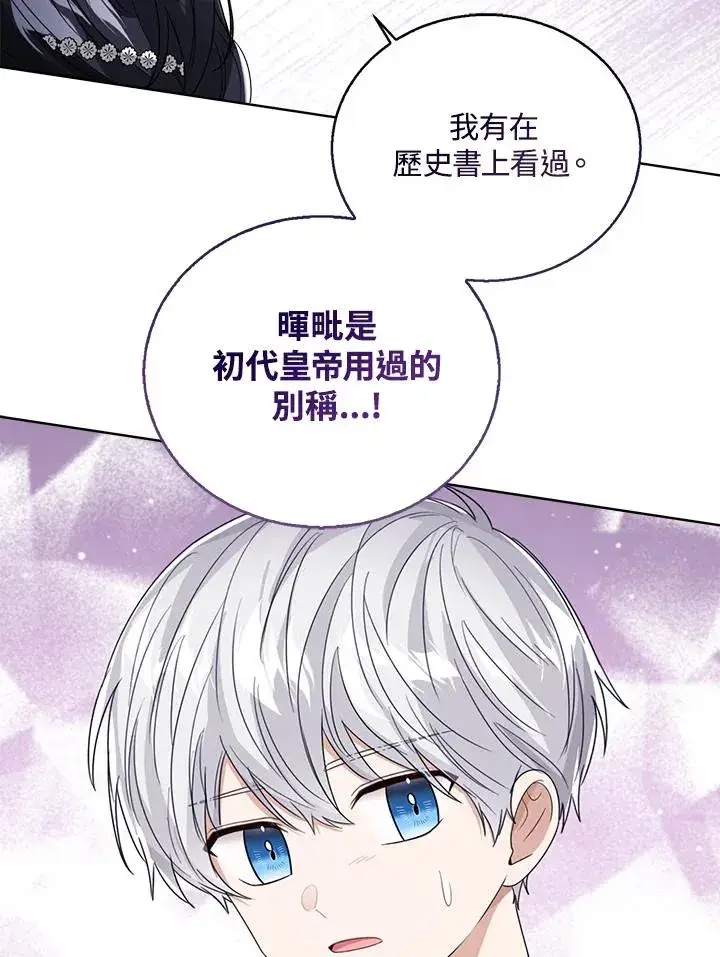 漫画《看见状态栏的宝贝皇女》第77话(第2季)第95张图