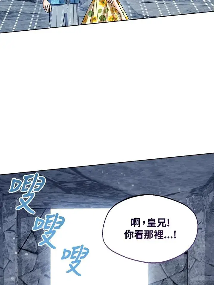 漫画《看见状态栏的宝贝皇女》第77话(第2季)第99张图