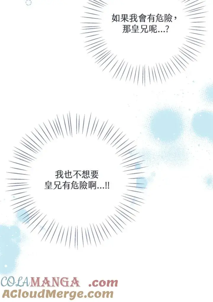 漫画《看见状态栏的宝贝皇女》第78话第101张图