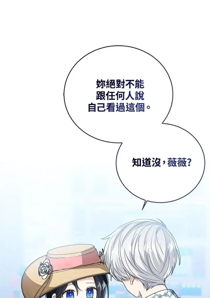 漫画《看见状态栏的宝贝皇女》第78话第102张图