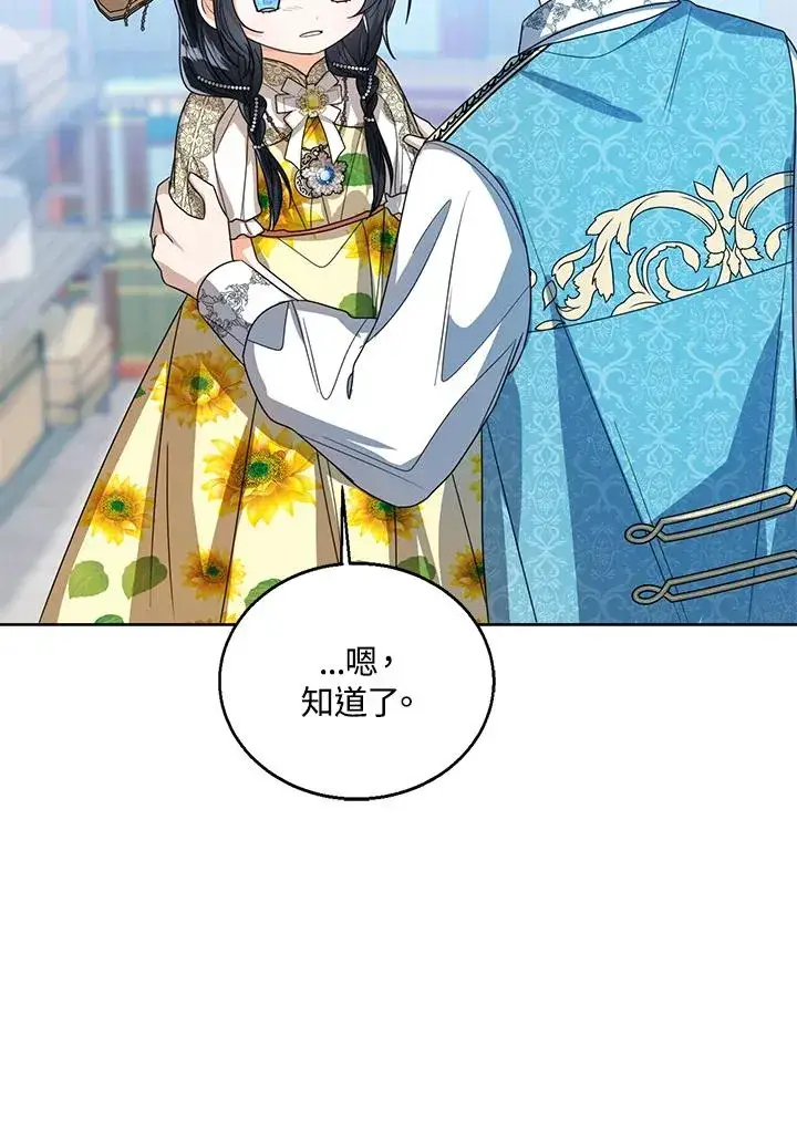 漫画《看见状态栏的宝贝皇女》第78话第103张图