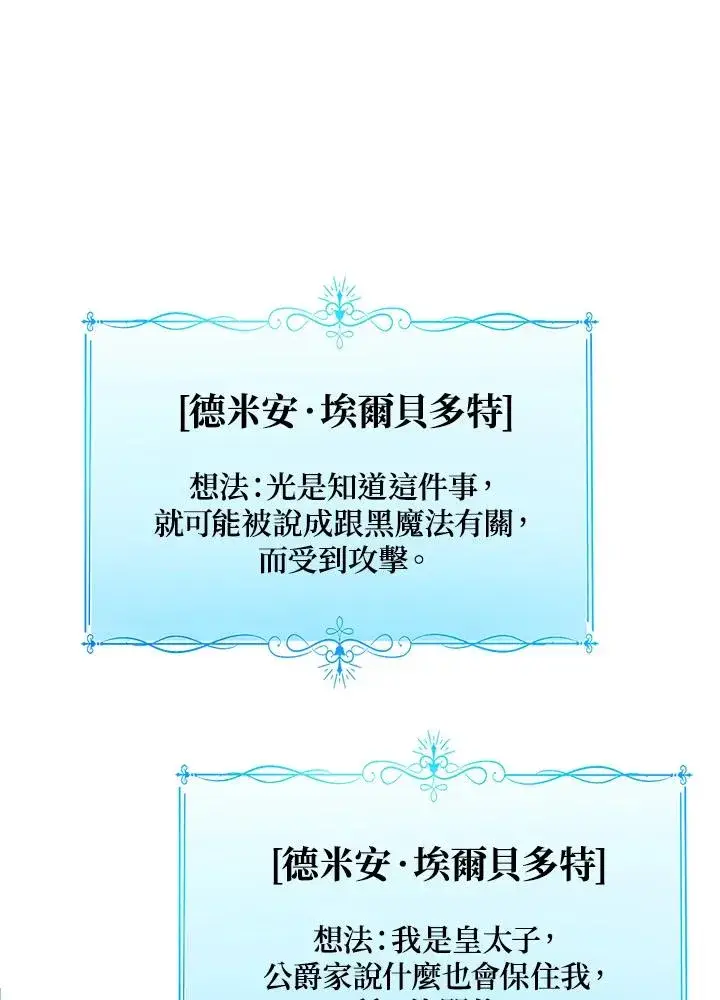 漫画《看见状态栏的宝贝皇女》第78话第104张图