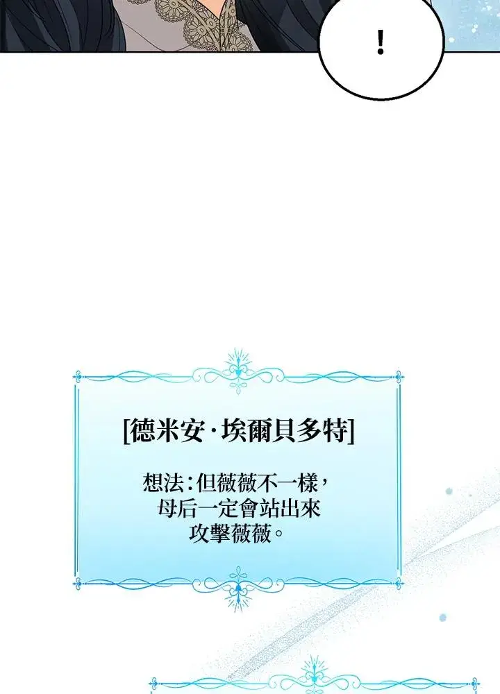 漫画《看见状态栏的宝贝皇女》第78话第106张图
