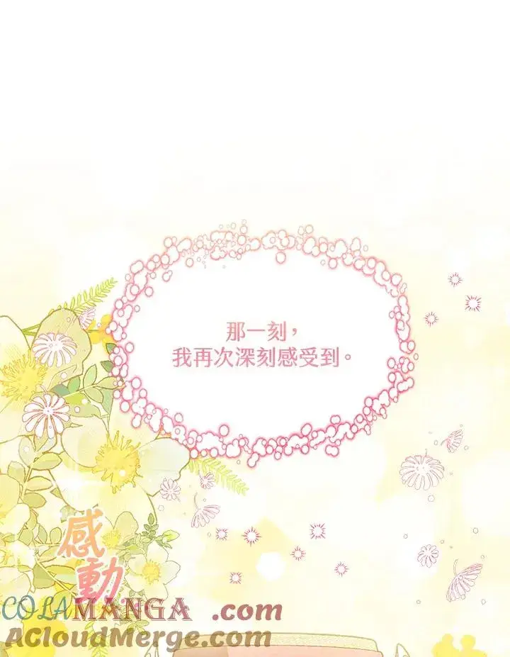 漫画《看见状态栏的宝贝皇女》第78话第109张图