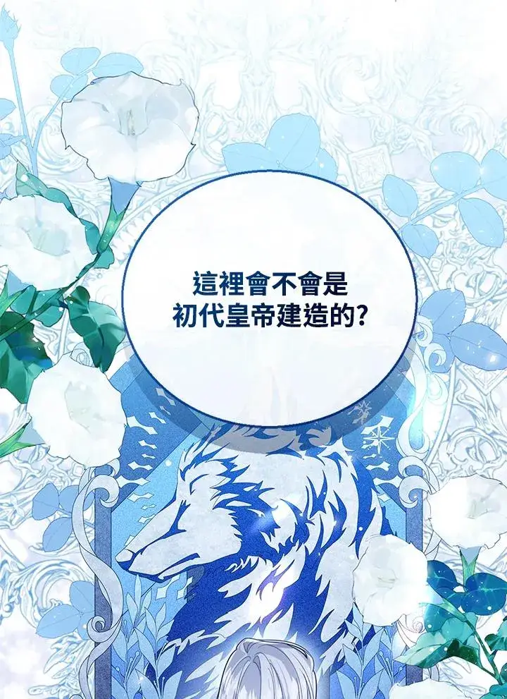 漫画《看见状态栏的宝贝皇女》第78话第11张图