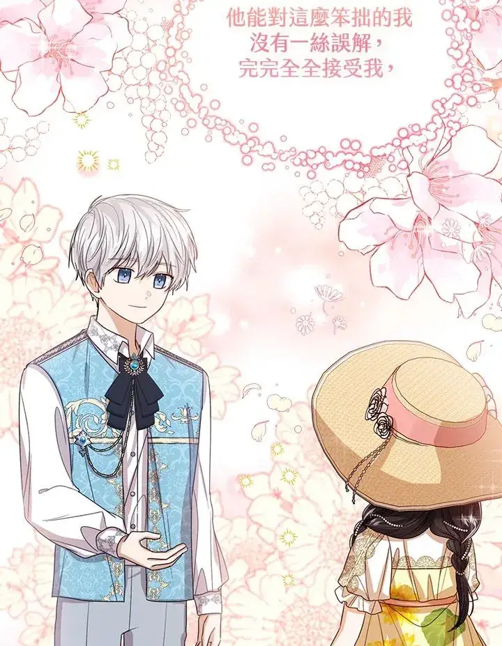 漫画《看见状态栏的宝贝皇女》第78话第112张图