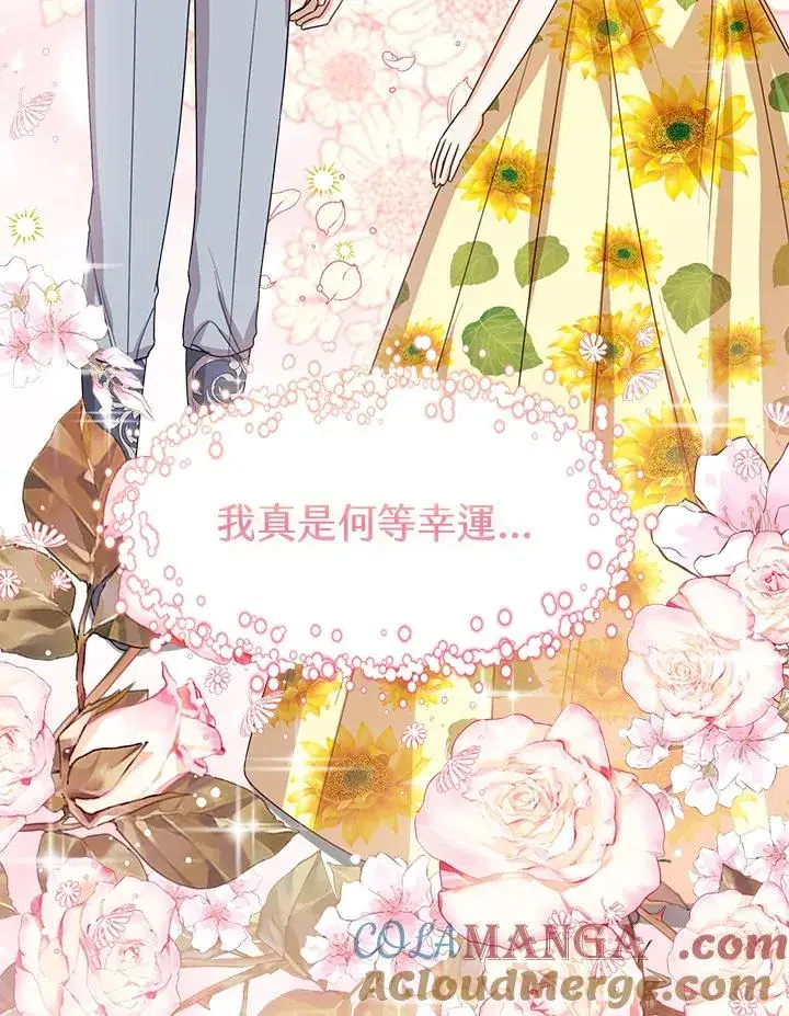漫画《看见状态栏的宝贝皇女》第78话第113张图