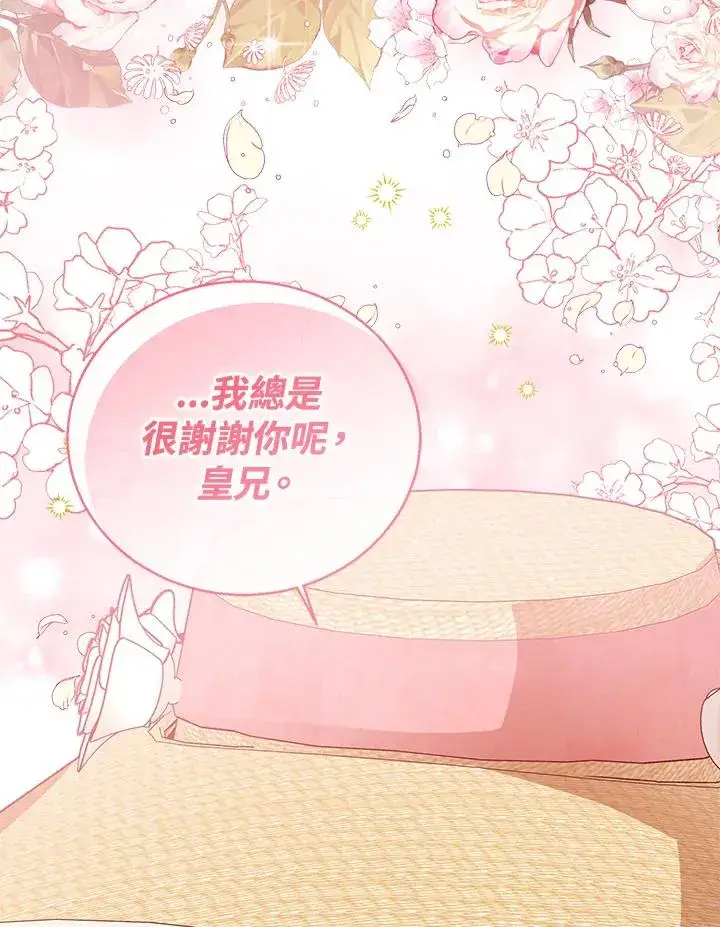 漫画《看见状态栏的宝贝皇女》第78话第114张图