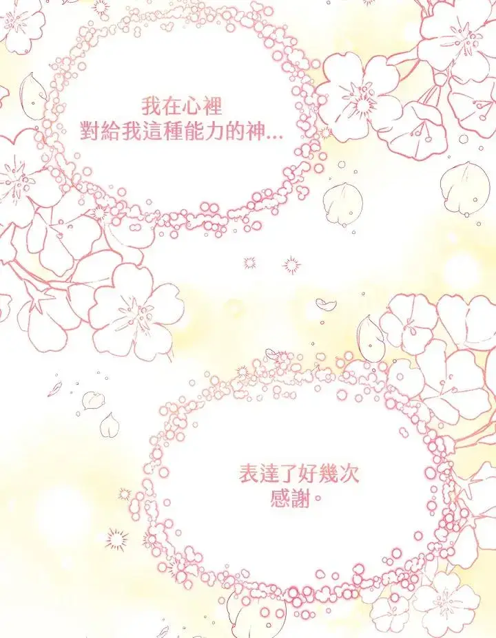 漫画《看见状态栏的宝贝皇女》第78话第116张图