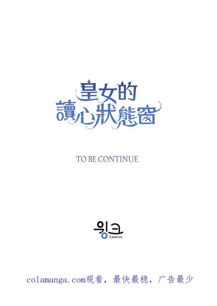 漫画《看见状态栏的宝贝皇女》第78话第118张图