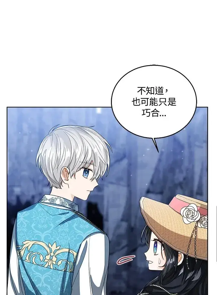 漫画《看见状态栏的宝贝皇女》第78话第14张图
