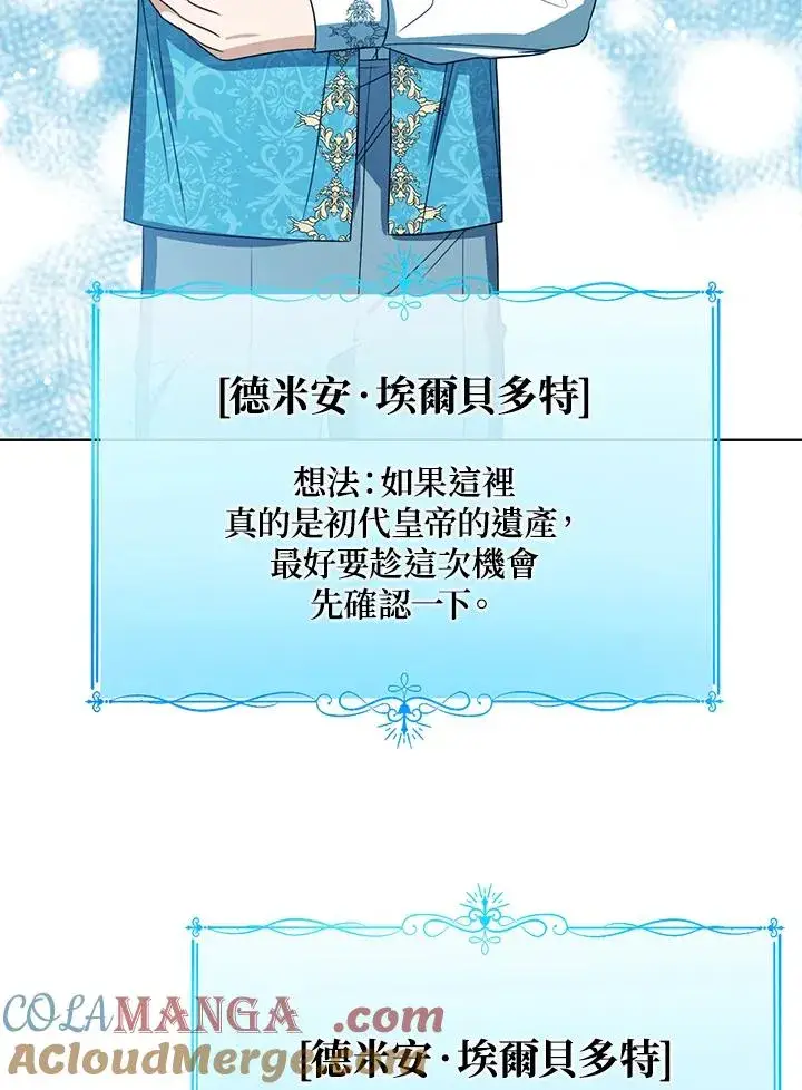漫画《看见状态栏的宝贝皇女》第78话第17张图