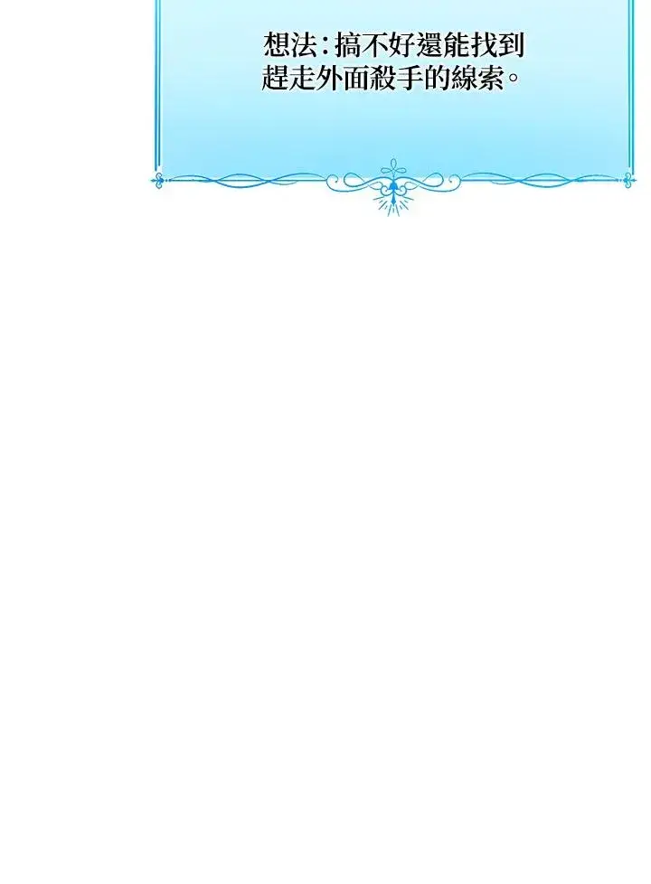 漫画《看见状态栏的宝贝皇女》第78话第18张图