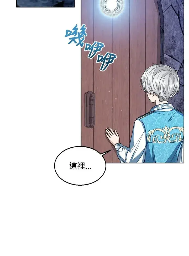 漫画《看见状态栏的宝贝皇女》第78话第20张图