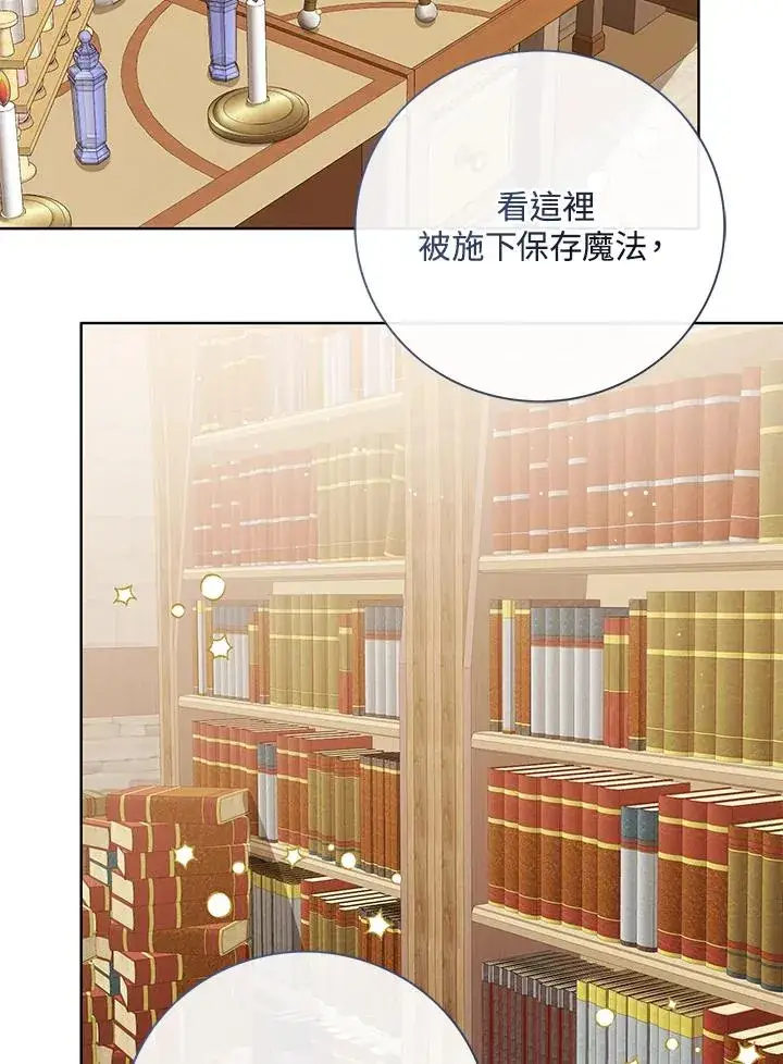 漫画《看见状态栏的宝贝皇女》第78话第24张图