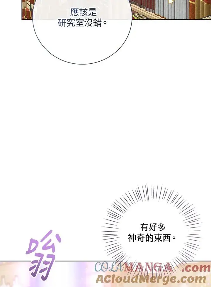 漫画《看见状态栏的宝贝皇女》第78话第25张图