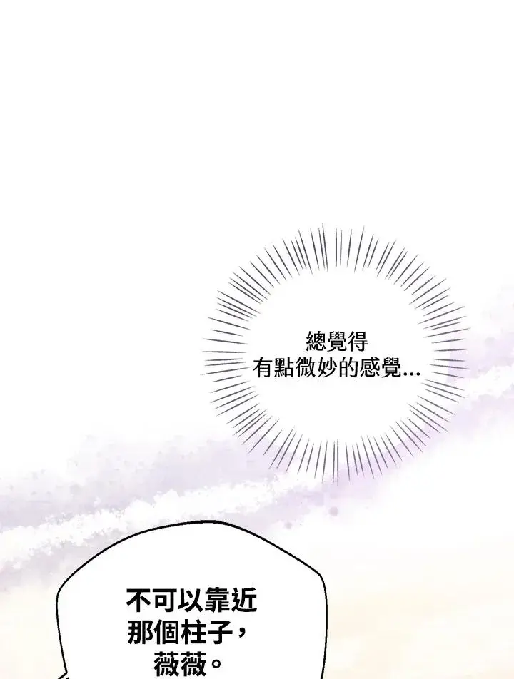漫画《看见状态栏的宝贝皇女》第78话第27张图