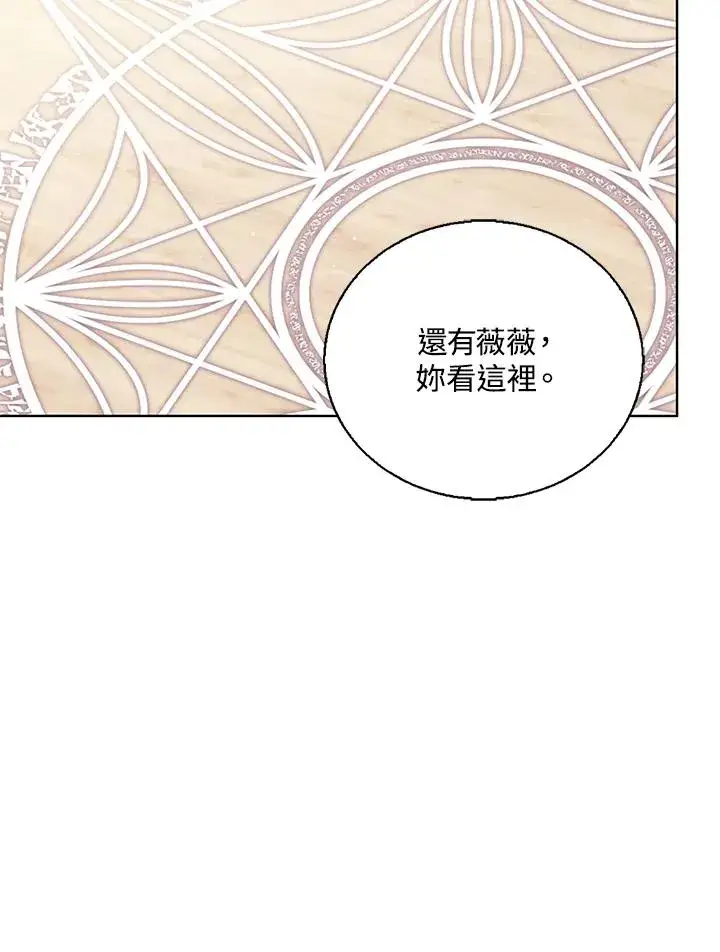 漫画《看见状态栏的宝贝皇女》第78话第30张图