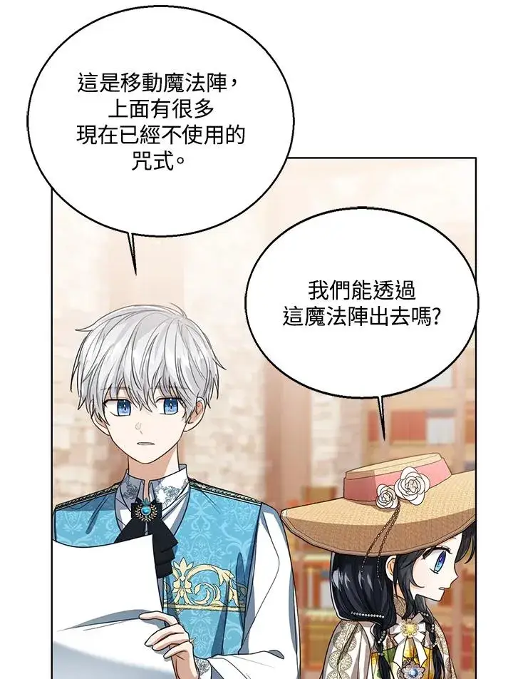 漫画《看见状态栏的宝贝皇女》第78话第31张图