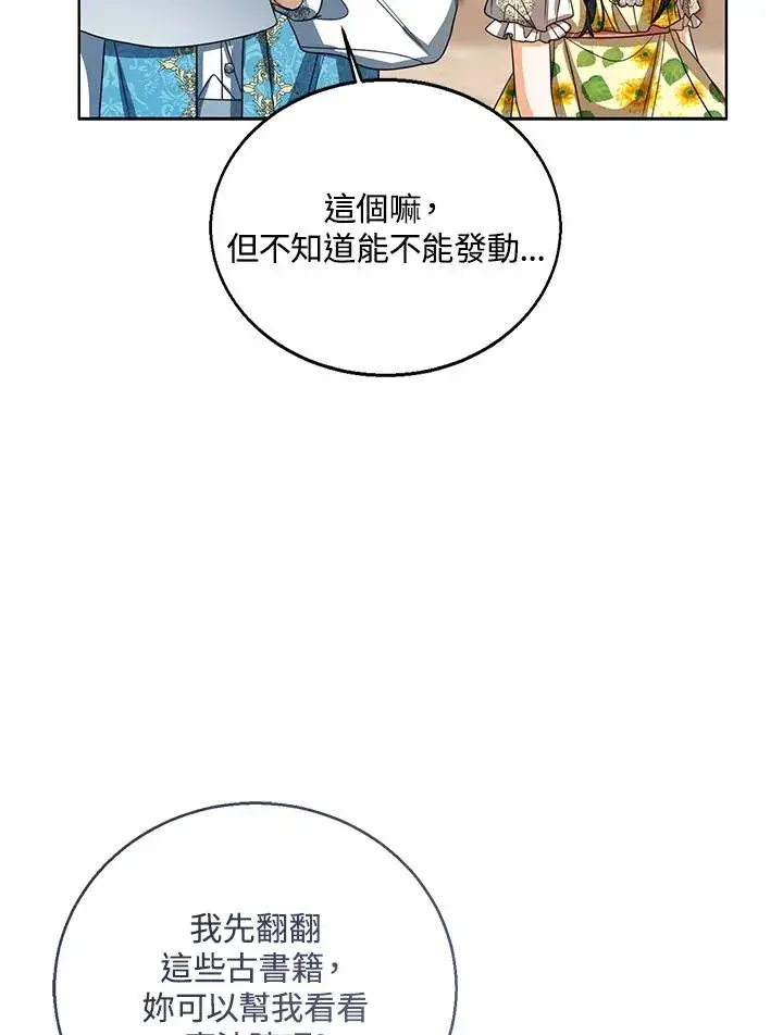 漫画《看见状态栏的宝贝皇女》第78话第32张图
