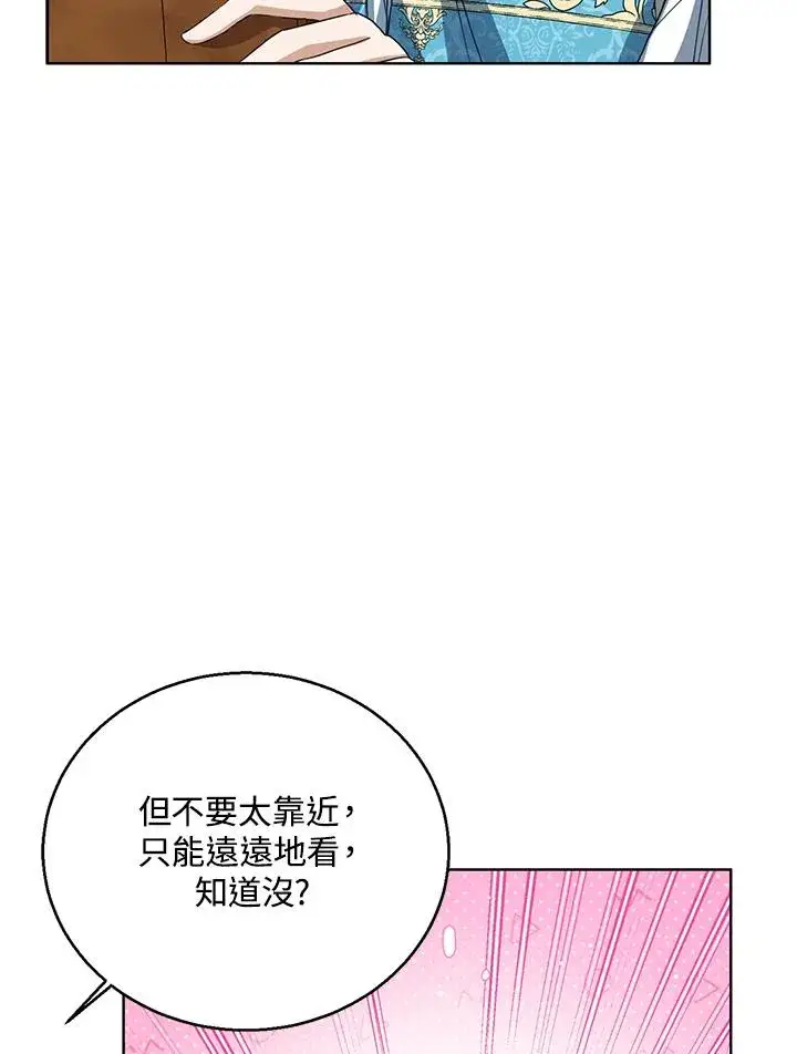 漫画《看见状态栏的宝贝皇女》第78话第34张图