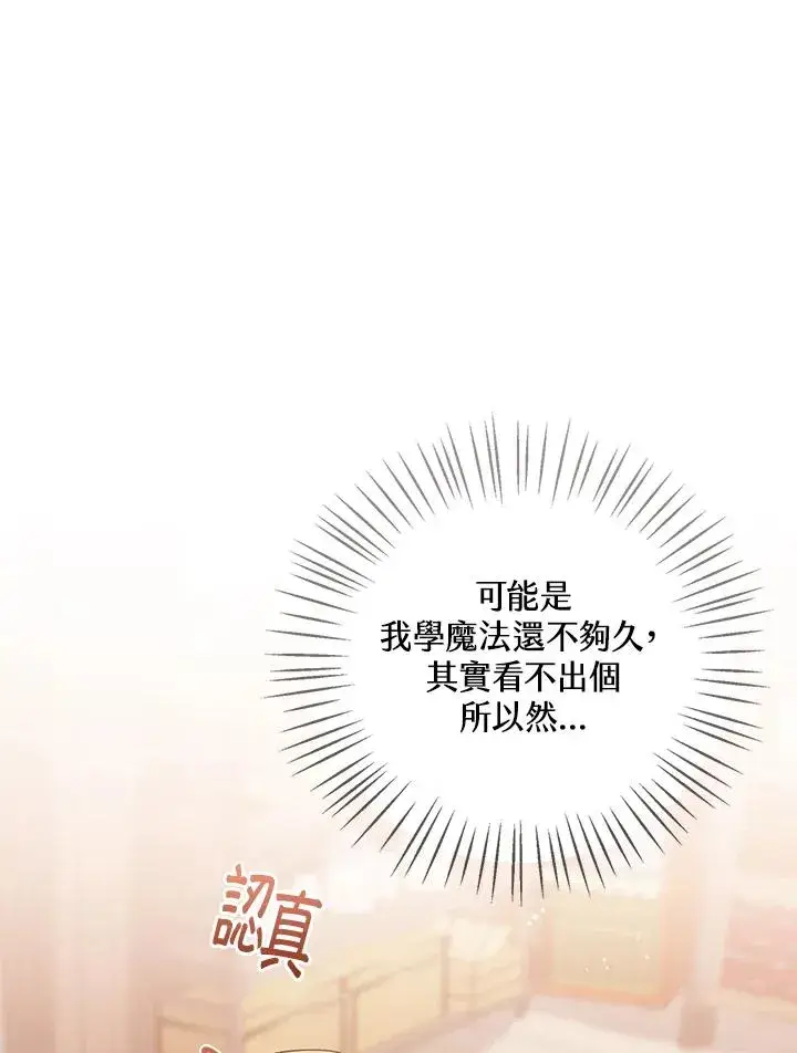 漫画《看见状态栏的宝贝皇女》第78话第36张图