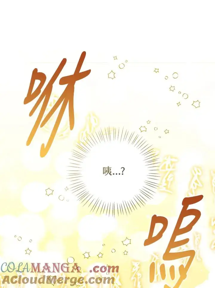 漫画《看见状态栏的宝贝皇女》第78话第41张图