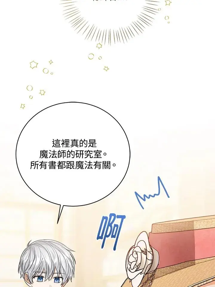 漫画《看见状态栏的宝贝皇女》第78话第46张图