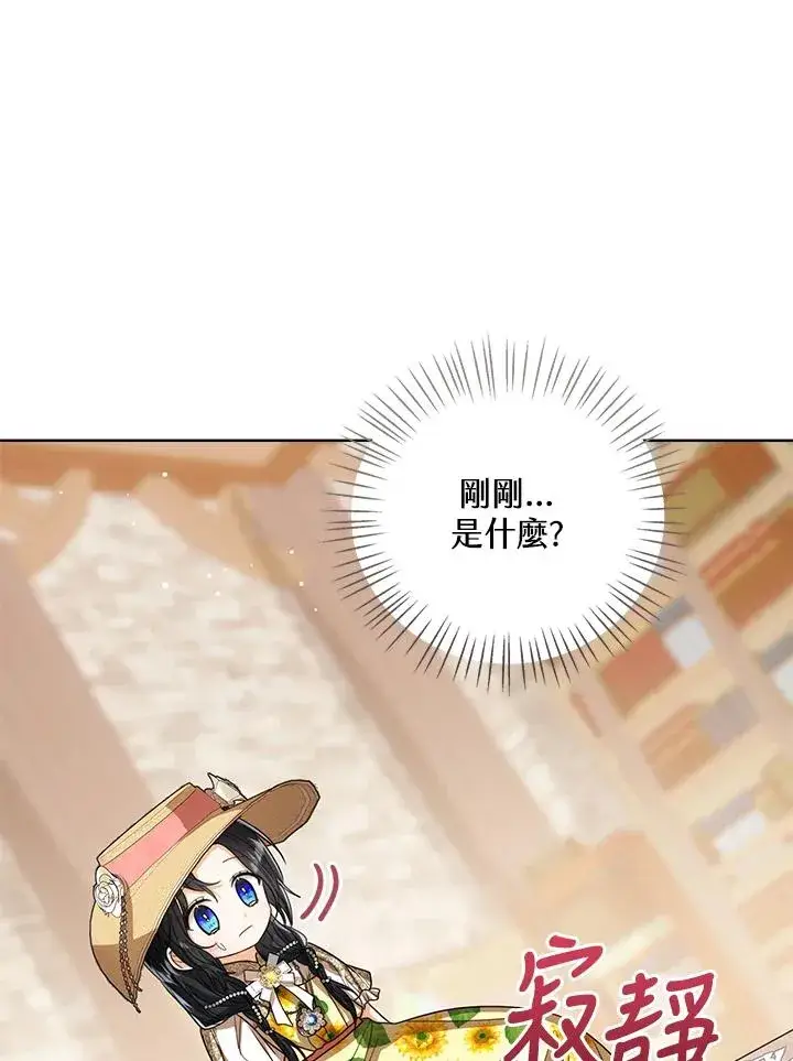 漫画《看见状态栏的宝贝皇女》第78话第48张图