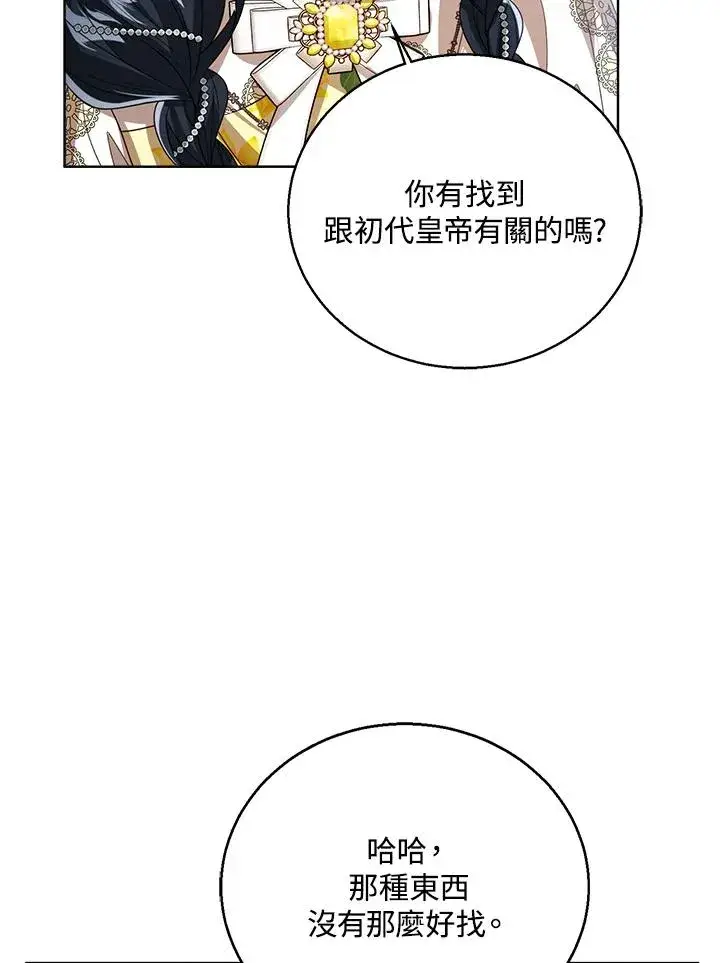 漫画《看见状态栏的宝贝皇女》第78话第51张图