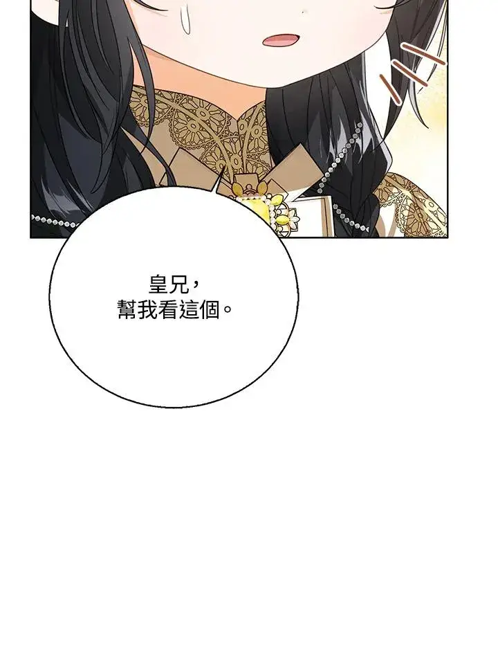 漫画《看见状态栏的宝贝皇女》第78话第54张图