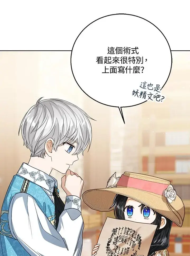 漫画《看见状态栏的宝贝皇女》第78话第55张图