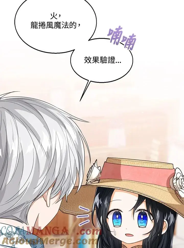 漫画《看见状态栏的宝贝皇女》第78话第57张图