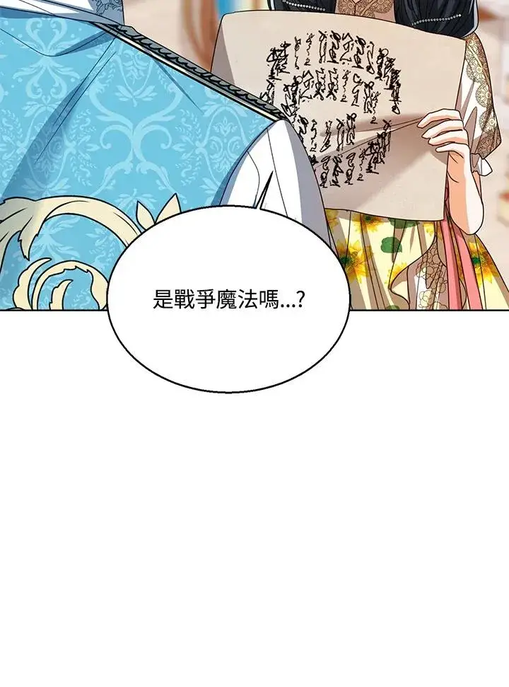 漫画《看见状态栏的宝贝皇女》第78话第58张图