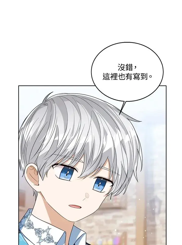 漫画《看见状态栏的宝贝皇女》第78话第59张图