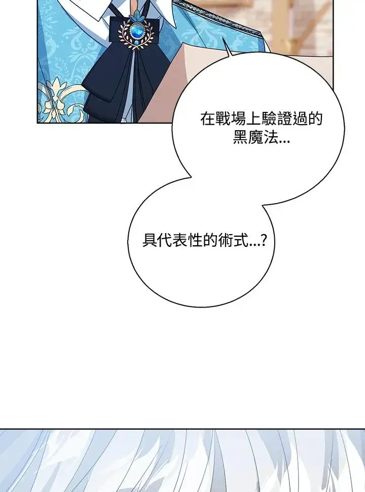 漫画《看见状态栏的宝贝皇女》第78话第60张图