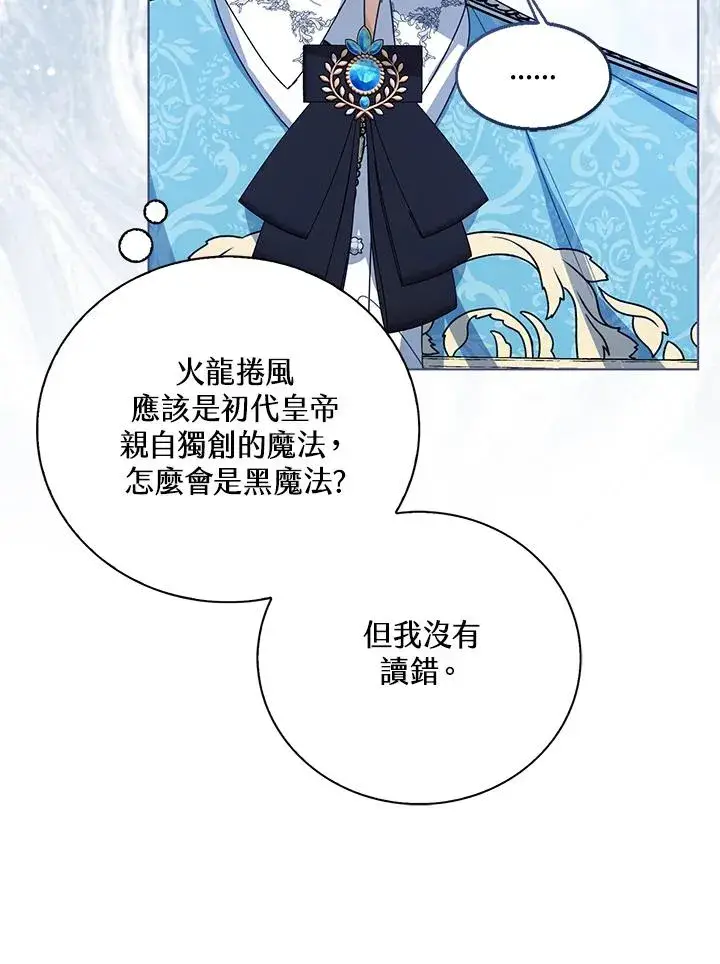 漫画《看见状态栏的宝贝皇女》第78话第75张图