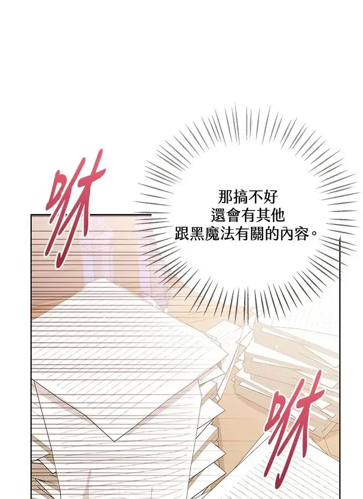漫画《看见状态栏的宝贝皇女》第78话第78张图