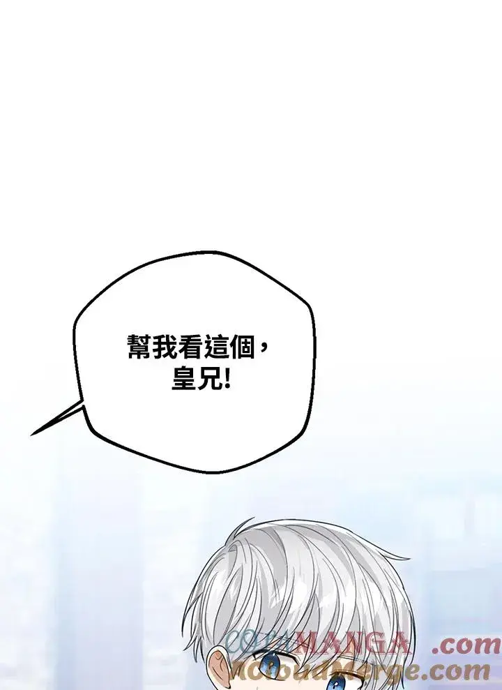漫画《看见状态栏的宝贝皇女》第78话第81张图