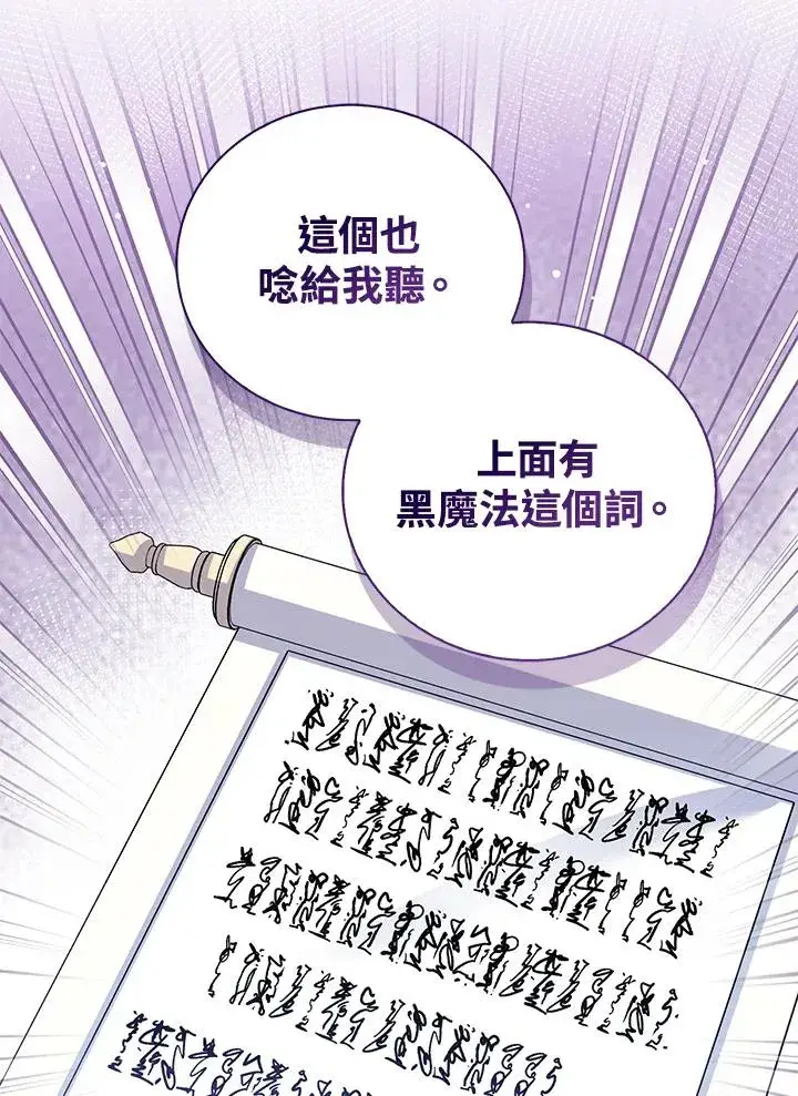 漫画《看见状态栏的宝贝皇女》第78话第83张图