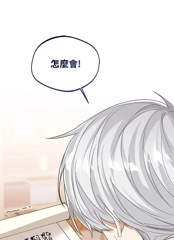漫画《看见状态栏的宝贝皇女》第78话第86张图