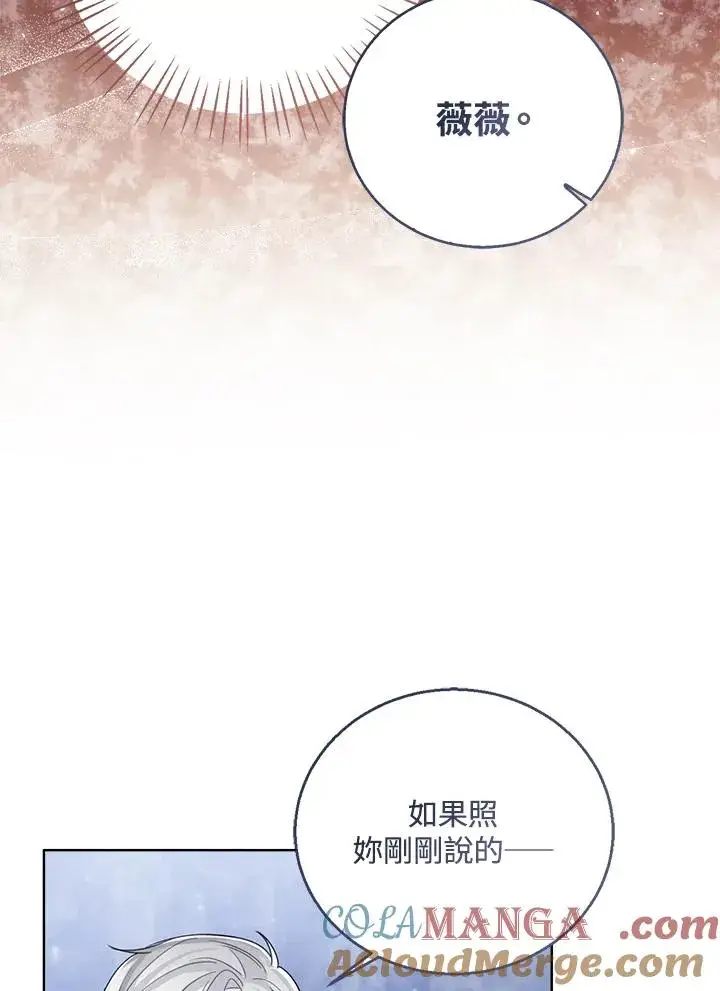 漫画《看见状态栏的宝贝皇女》第78话第9张图