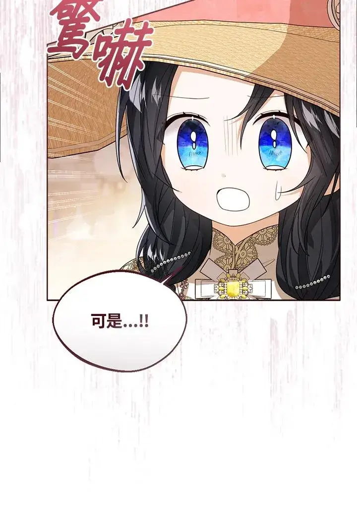 漫画《看见状态栏的宝贝皇女》第78话第95张图